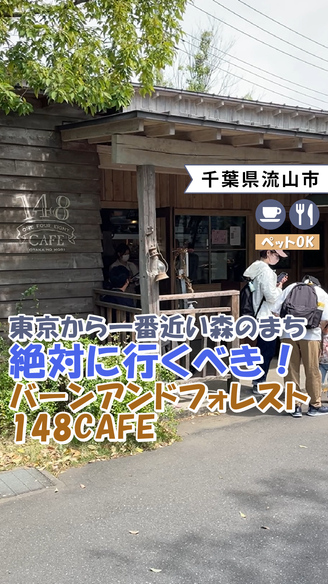 148 CAFE BARN&FOREST148